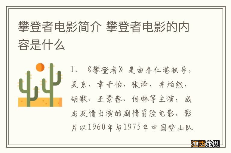 攀登者电影简介 攀登者电影的内容是什么