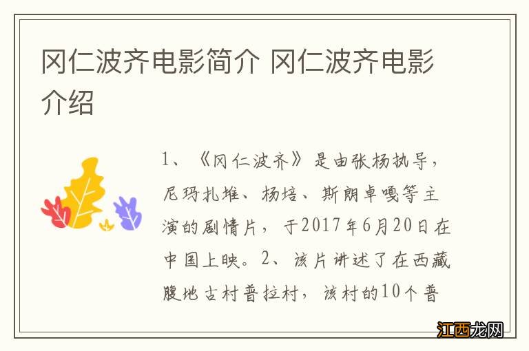 冈仁波齐电影简介 冈仁波齐电影介绍