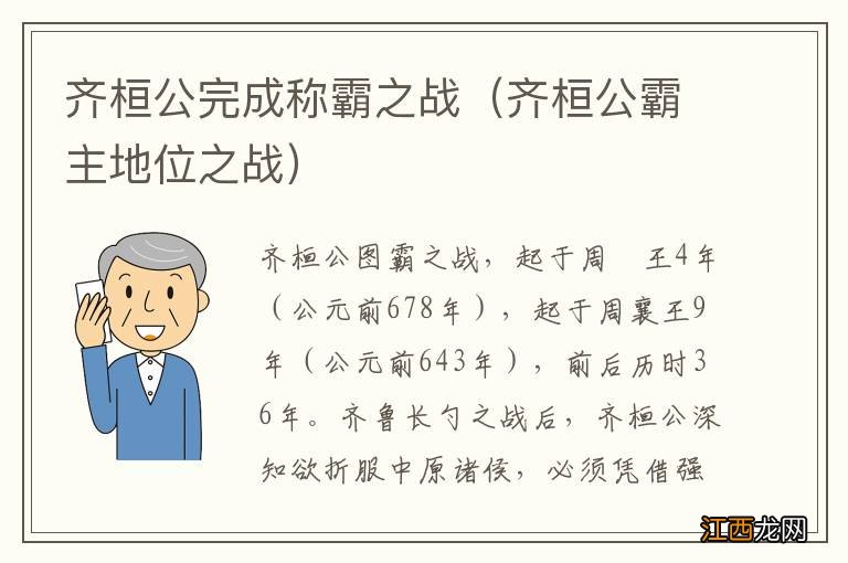 齐桓公霸主地位之战 齐桓公完成称霸之战