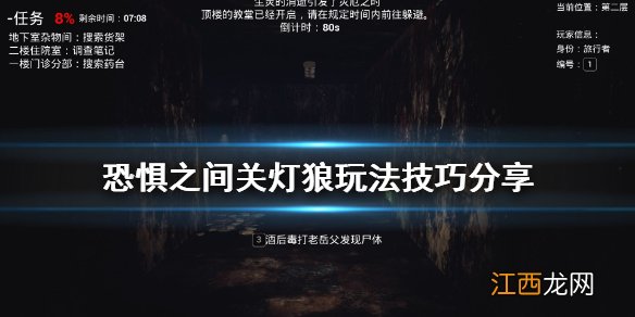 恐惧之间关灯狼有什么技巧 恐惧之间关灯狼玩法技巧分享