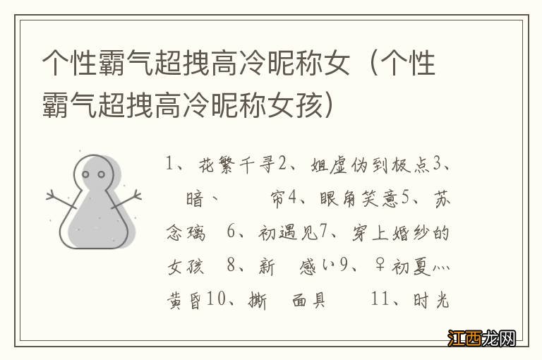 个性霸气超拽高冷昵称女孩 个性霸气超拽高冷昵称女