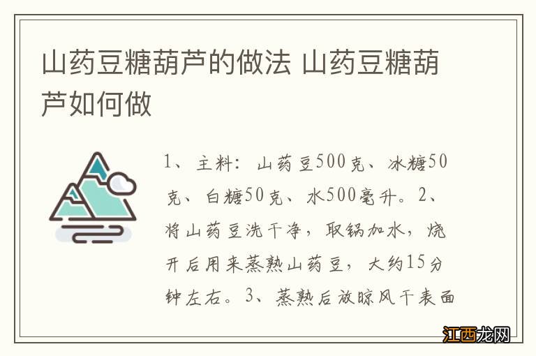 山药豆糖葫芦的做法 山药豆糖葫芦如何做