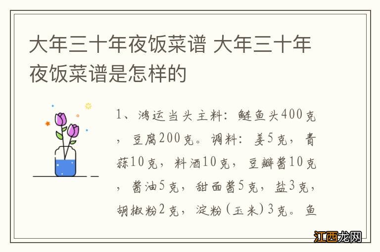 大年三十年夜饭菜谱 大年三十年夜饭菜谱是怎样的