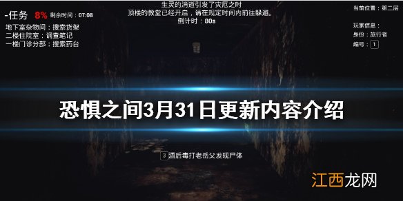 恐惧之间3月31日更新了什么 恐惧之间3月31日更新内容介绍