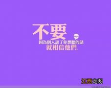 2022很火的一句话 有什么比较火的句子