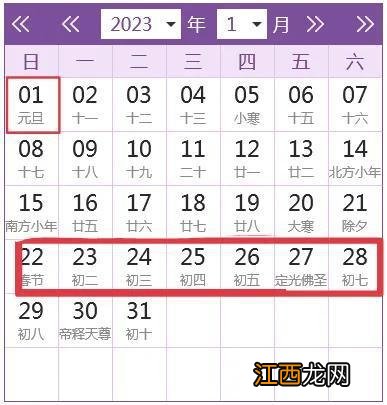 2023春节是几月几日 2023春节是2023年1月22日