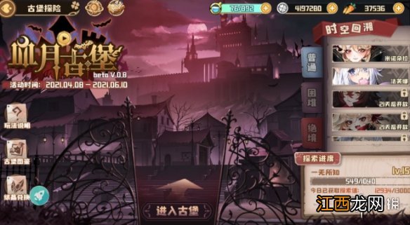 四叶草剧场血月古堡结局怎么达成 四叶草剧场血月古堡结局结局达成攻略