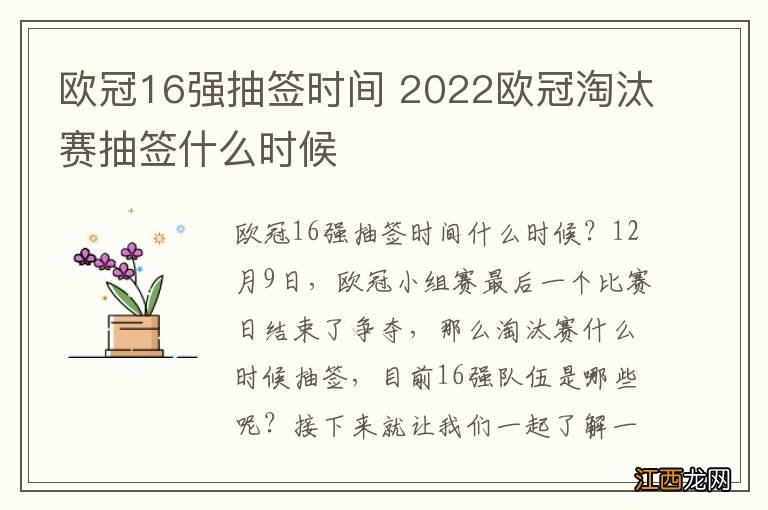 欧冠16强抽签时间 2022欧冠淘汰赛抽签什么时候