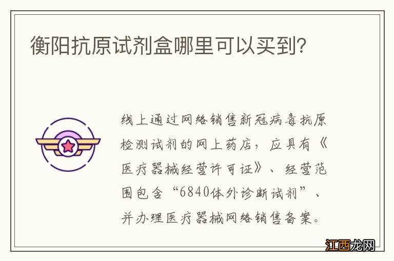 衡阳抗原试剂盒哪里可以买到？