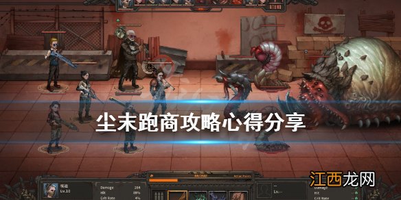 尘末跑商攻略心得分享 尘末游戏跑商什么路线赚钱