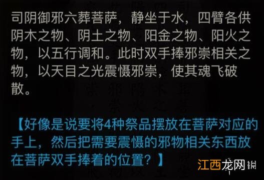 纸嫁衣第二章佛像摆放攻略 纸嫁衣第二章佛像怎么摆