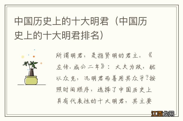 中国历史上的十大明君排名 中国历史上的十大明君