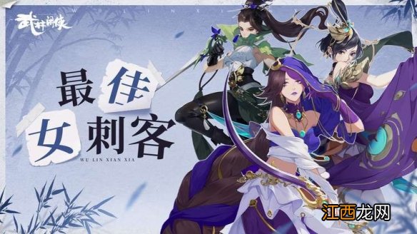 武林闲侠最强刺客有哪些 武林闲侠最强刺客推荐攻略