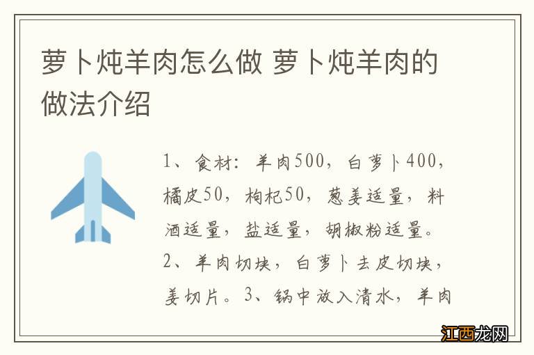 萝卜炖羊肉怎么做 萝卜炖羊肉的做法介绍