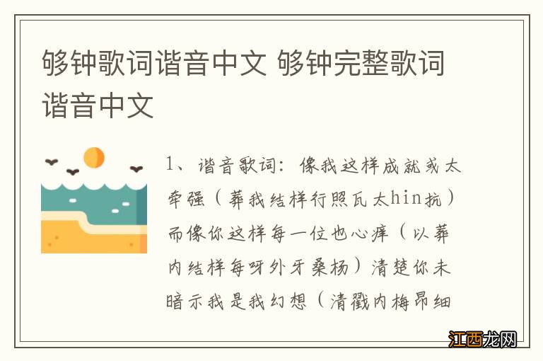 够钟歌词谐音中文 够钟完整歌词谐音中文