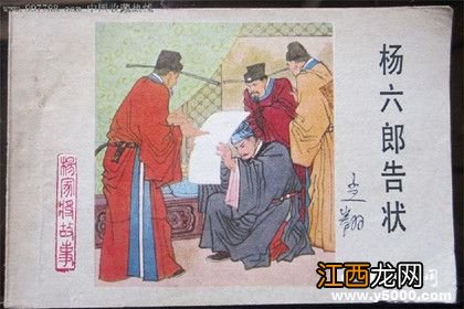 身为大宋名将，在家中是老大，可却为何被称作杨六郎