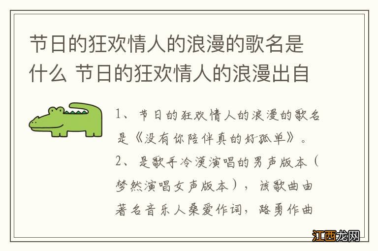 节日的狂欢情人的浪漫的歌名是什么 节日的狂欢情人的浪漫出自哪首歌曲