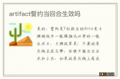 artifact誓约当回合生效吗