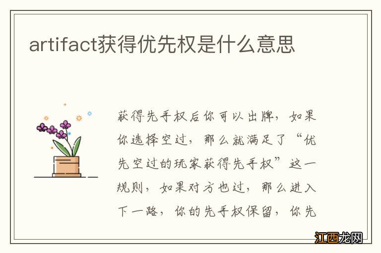 artifact获得优先权是什么意思