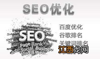 seo引擎优化教程