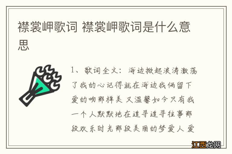 襟裳岬歌词 襟裳岬歌词是什么意思