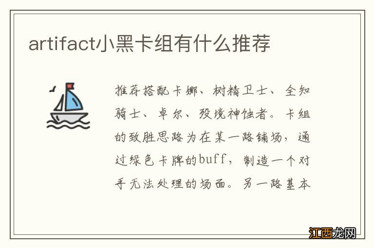 artifact小黑卡组有什么推荐