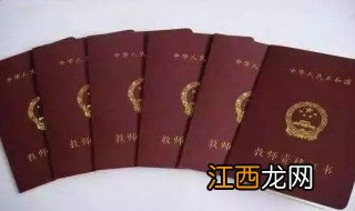 教师资格证书的获得形式