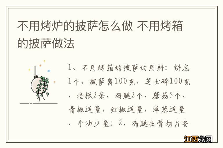 不用烤炉的披萨怎么做 不用烤箱的披萨做法