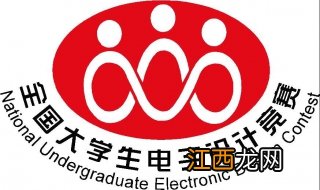 全国大学生电子设计竞赛章程