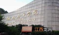 湖南女子学院艺术展厅参观过程