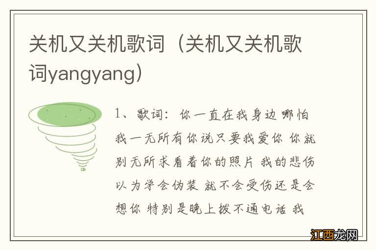 关机又关机歌词yangyang 关机又关机歌词