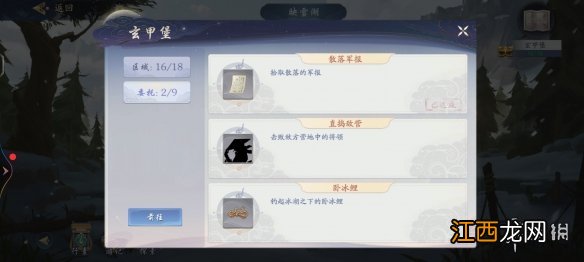 武林闲侠玄甲堡怎么做 武林闲侠玄甲堡攻略