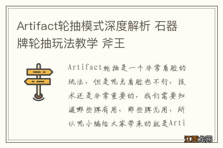 Artifact轮抽模式深度解析 石器牌轮抽玩法教学 斧王