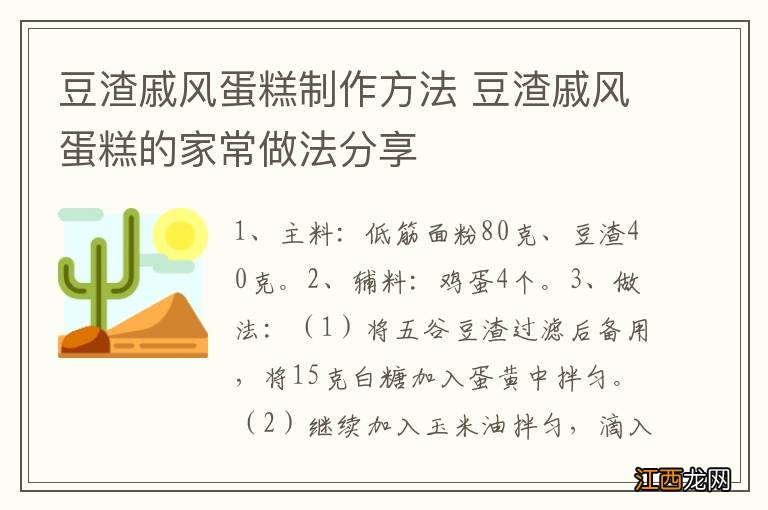 豆渣戚风蛋糕制作方法 豆渣戚风蛋糕的家常做法分享