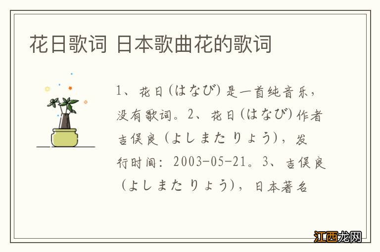 花日歌词 日本歌曲花的歌词