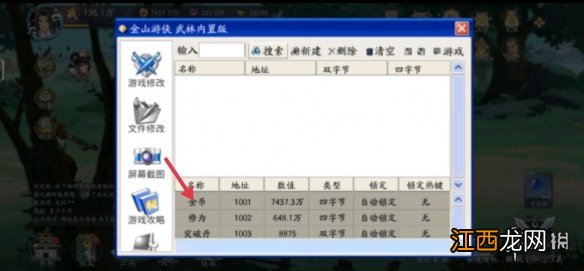 武林闲侠修改器怎么用 武林闲侠修改器使用攻略