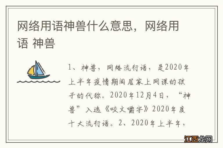 网络用语神兽什么意思，网络用语 神兽