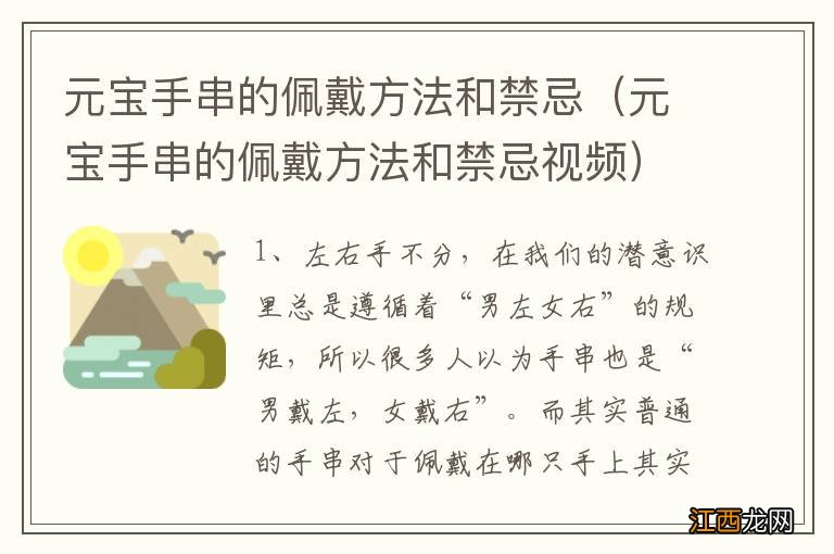 元宝手串的佩戴方法和禁忌视频 元宝手串的佩戴方法和禁忌