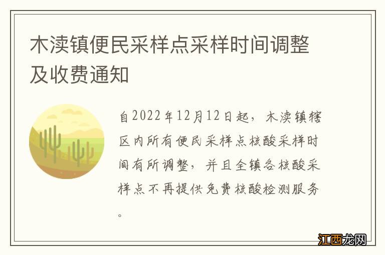 木渎镇便民采样点采样时间调整及收费通知