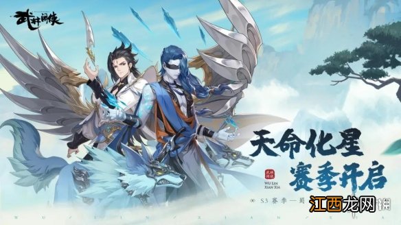 武林闲侠第三赛季活动有哪些 武林闲侠第三赛季活动一览