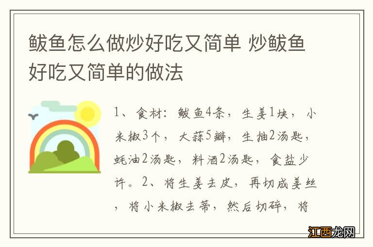 鲅鱼怎么做炒好吃又简单 炒鲅鱼好吃又简单的做法