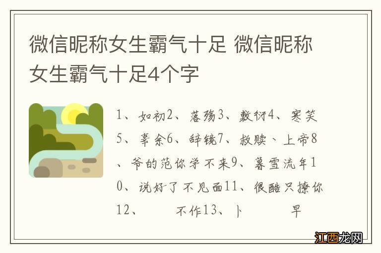 微信昵称女生霸气十足 微信昵称女生霸气十足4个字