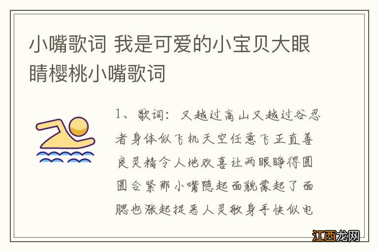 小嘴歌词 我是可爱的小宝贝大眼睛樱桃小嘴歌词