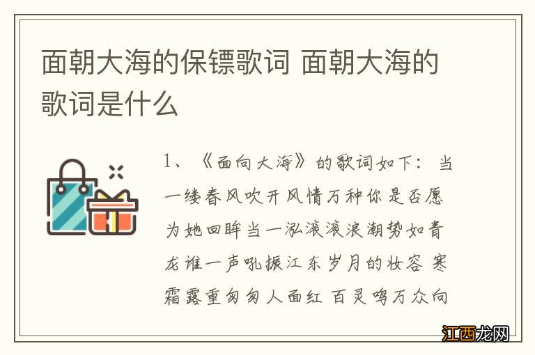 面朝大海的保镖歌词 面朝大海的歌词是什么