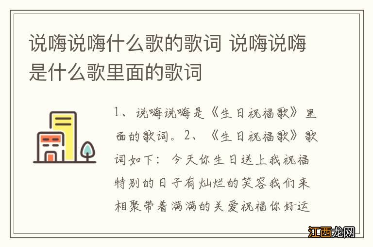 说嗨说嗨什么歌的歌词 说嗨说嗨是什么歌里面的歌词