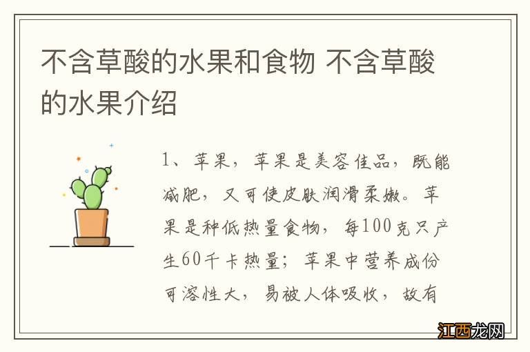 不含草酸的水果和食物 不含草酸的水果介绍