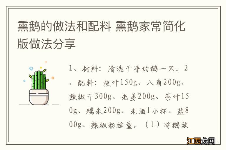 熏鹅的做法和配料 熏鹅家常简化版做法分享