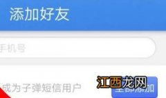 NBA2KOL2怎么添加好友？