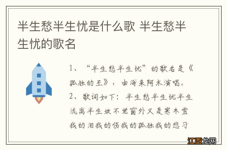 半生愁半生忧是什么歌 半生愁半生忧的歌名