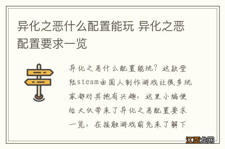 异化之恶什么配置能玩 异化之恶配置要求一览